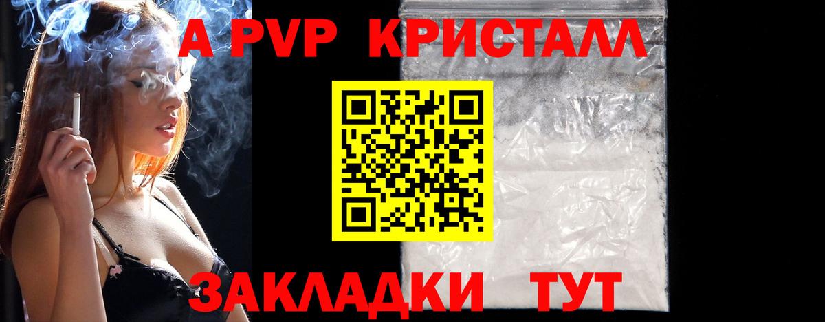 A-PVP крисы CK Кимры