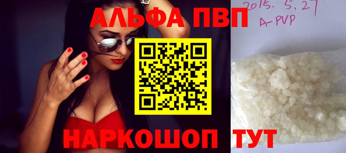Alfa_PVP СК КРИС  Вход с VPN  A PVP мука  A-PVP Crystall  Кимры 