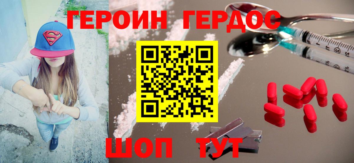 Героин белый Кимры