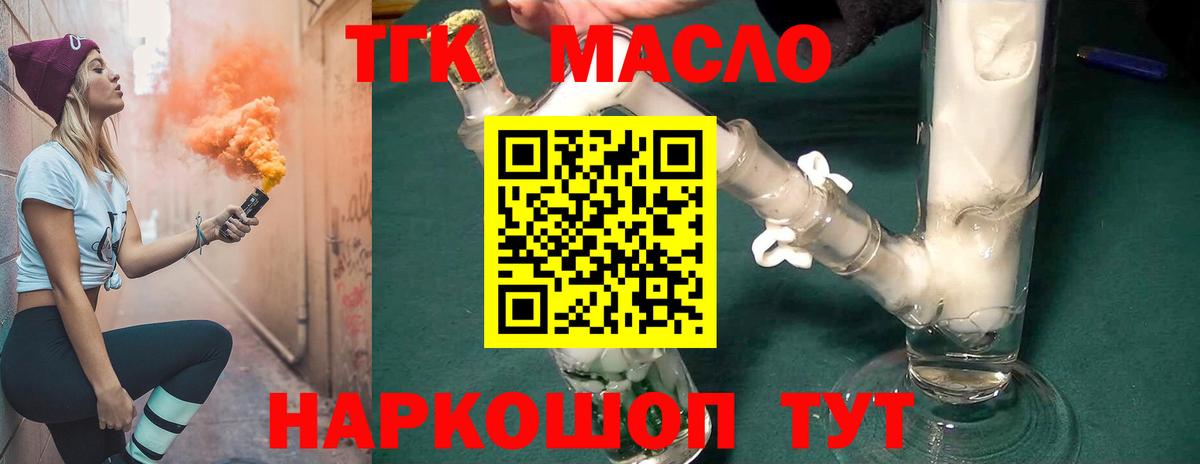 ТГК вейп с тгк  Вход с VPN  что такое наркотик  Кимры  ТГК гашишное масло 